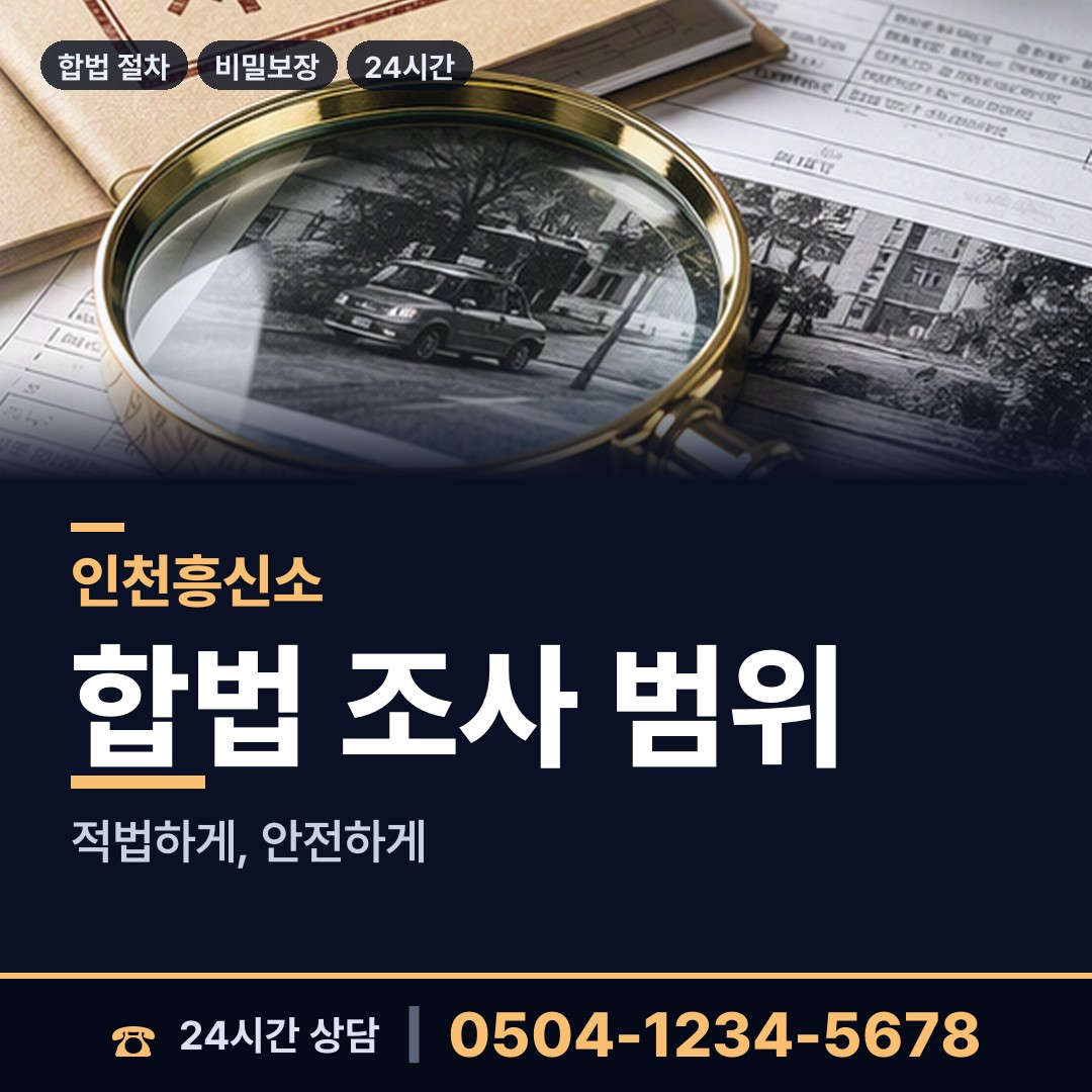 인천 검암경서동 사기꾼찾기 상담 안내