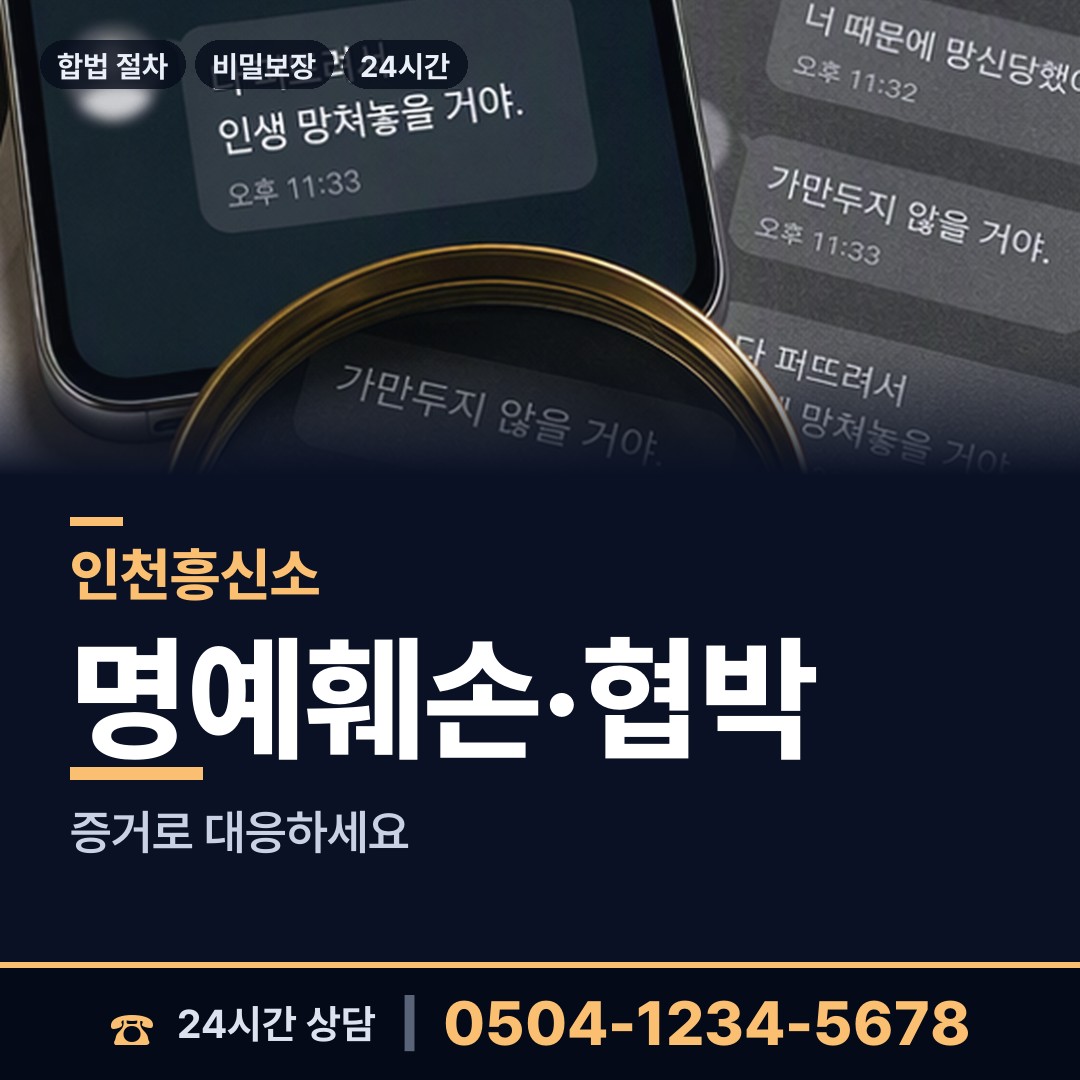 인천 검암경서동 내연남조사 상담 안내