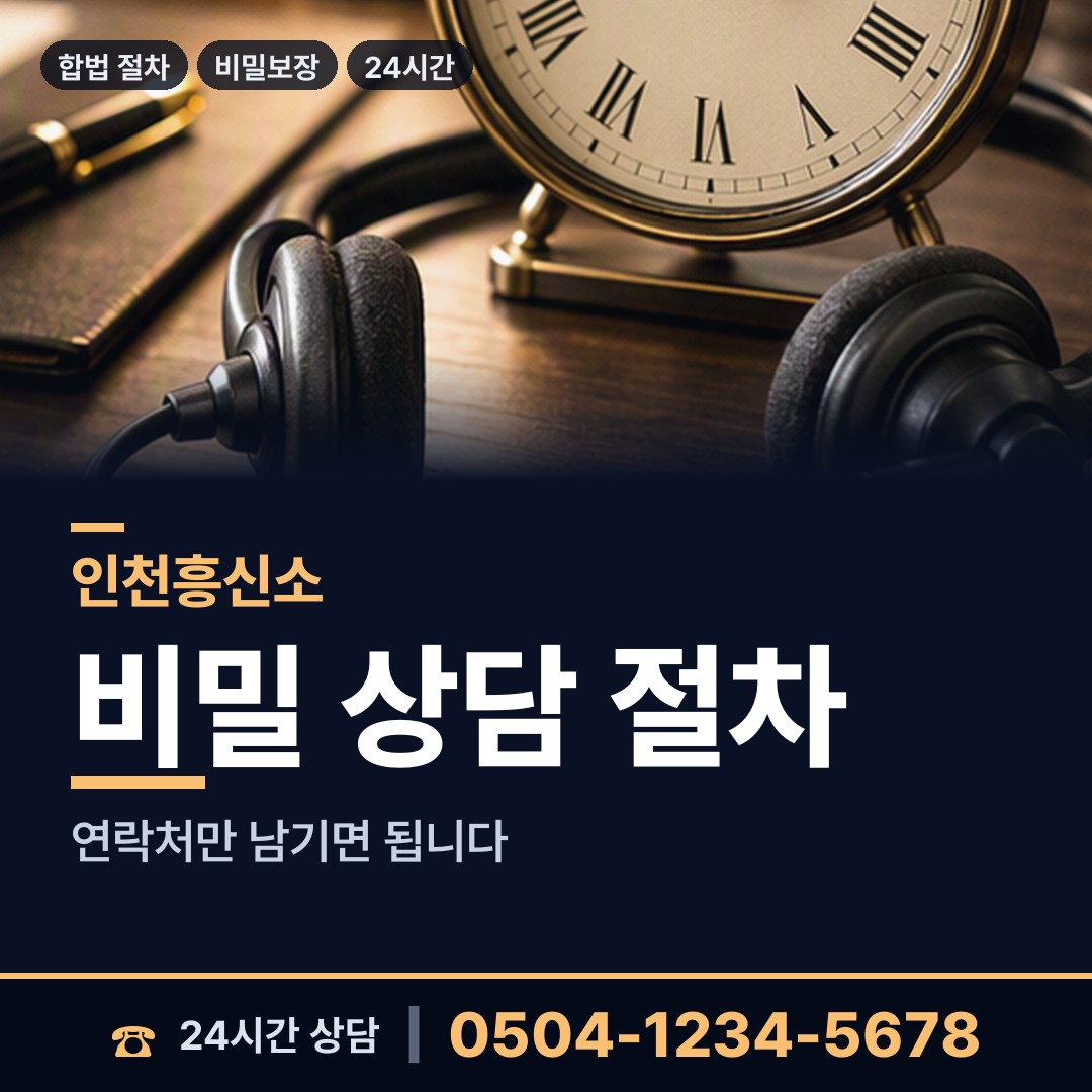 인천 검암경서동 탐정가격 상담 안내