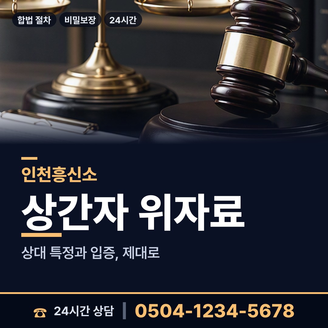 인천 검암경서동 지인찾기 상담 안내