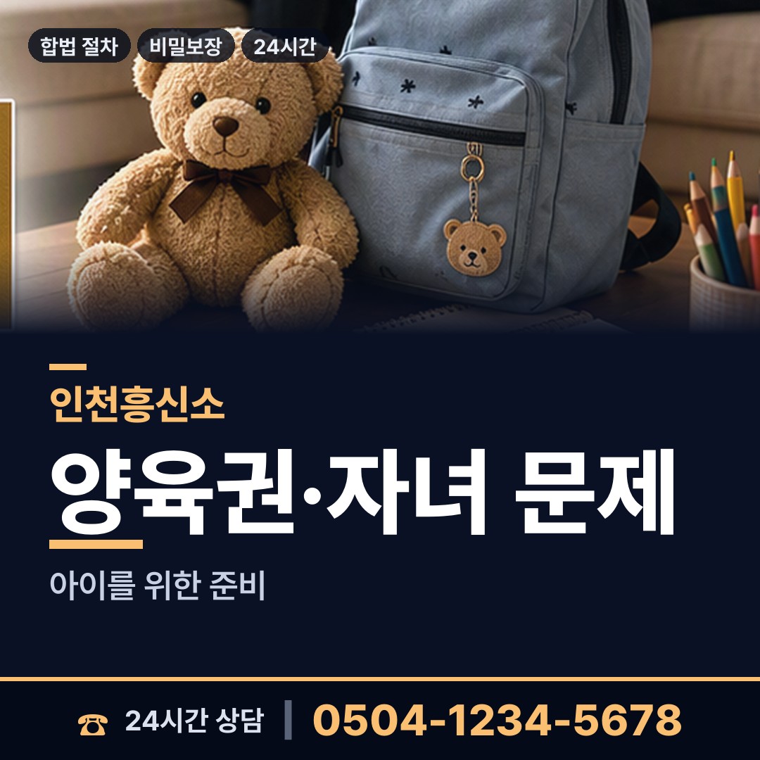 인천 검암경서동 탐정흥신소 상담 안내